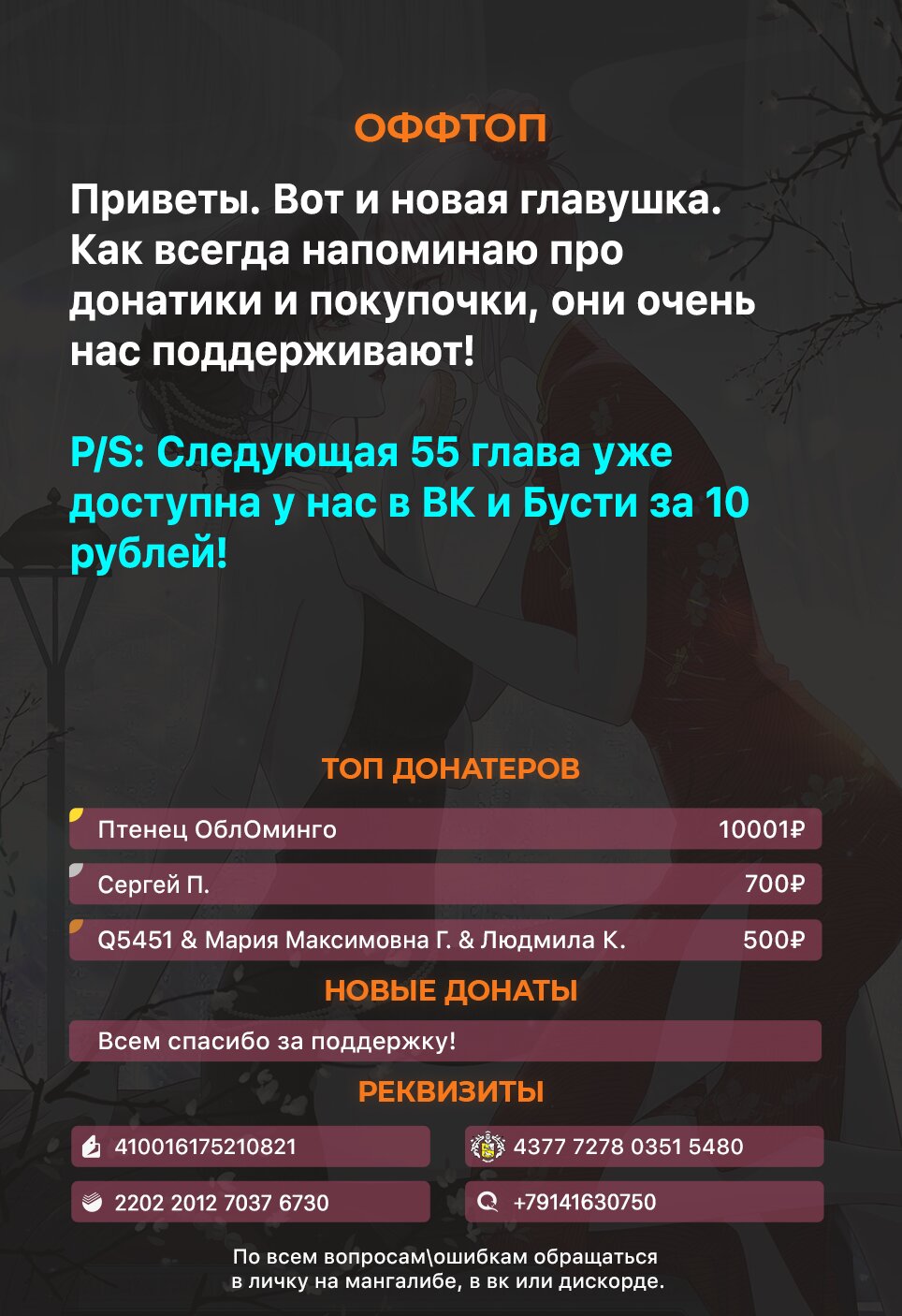 Манга Богиня ревности - Глава 54 Страница 8