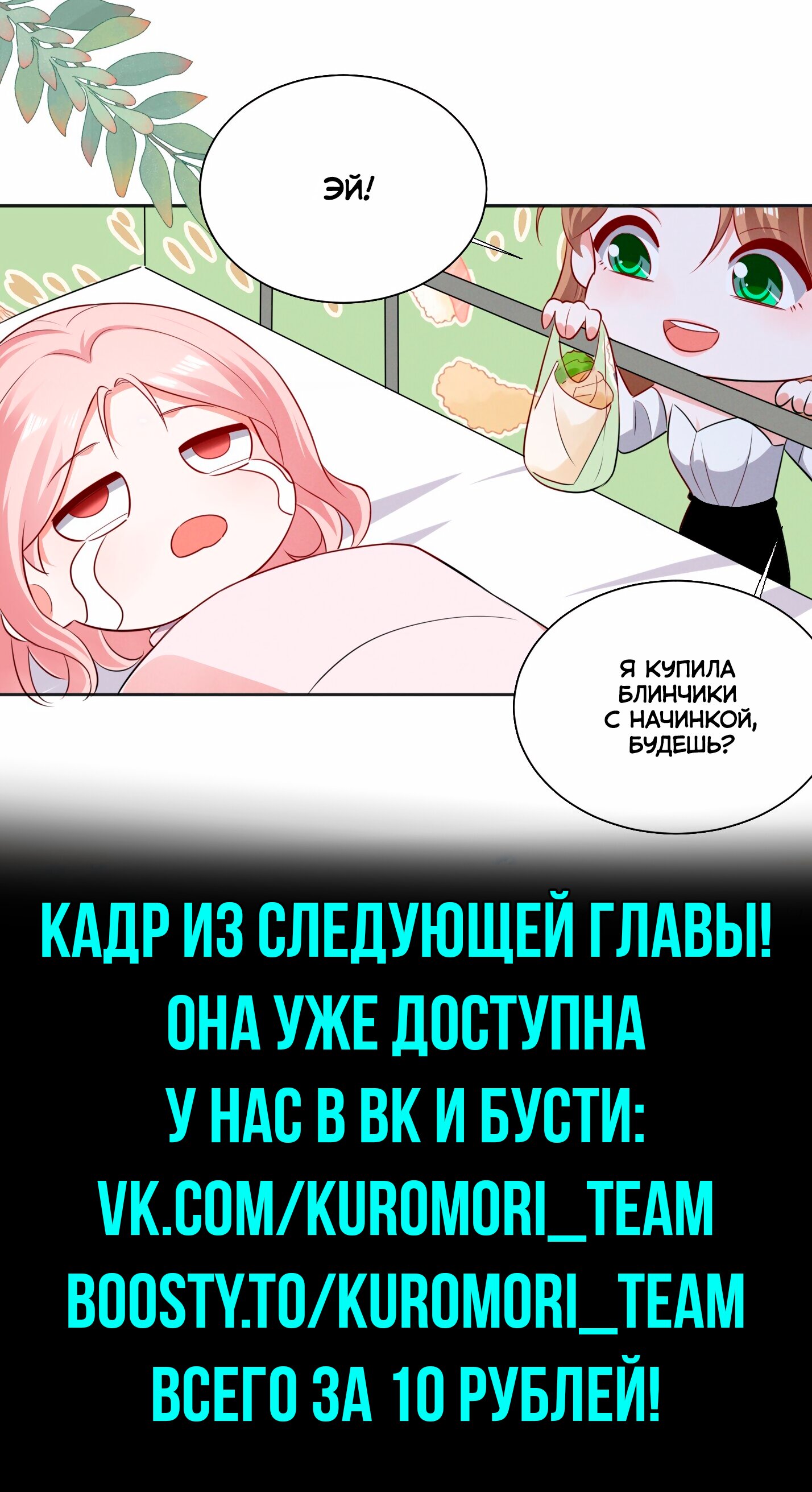 Манга Богиня ревности - Глава 54 Страница 9