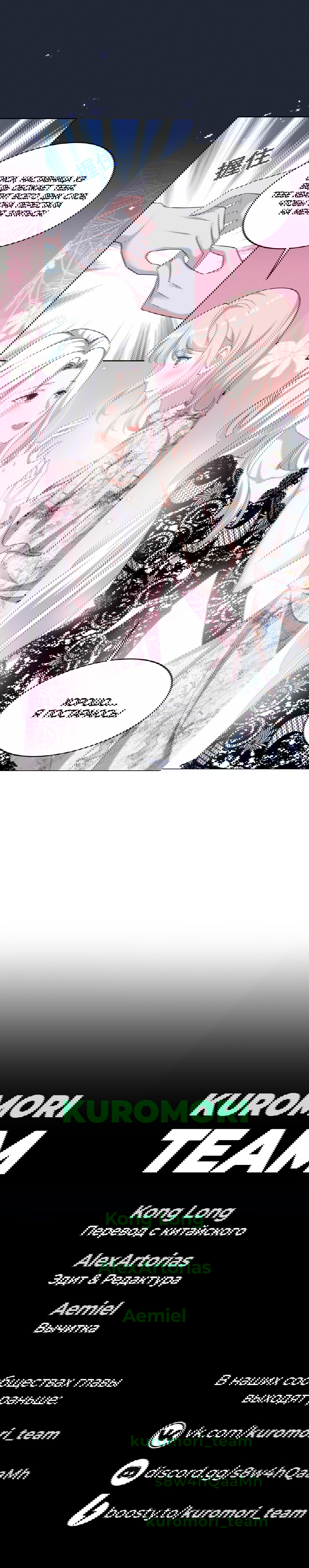 Манга Богиня ревности - Глава 54 Страница 7