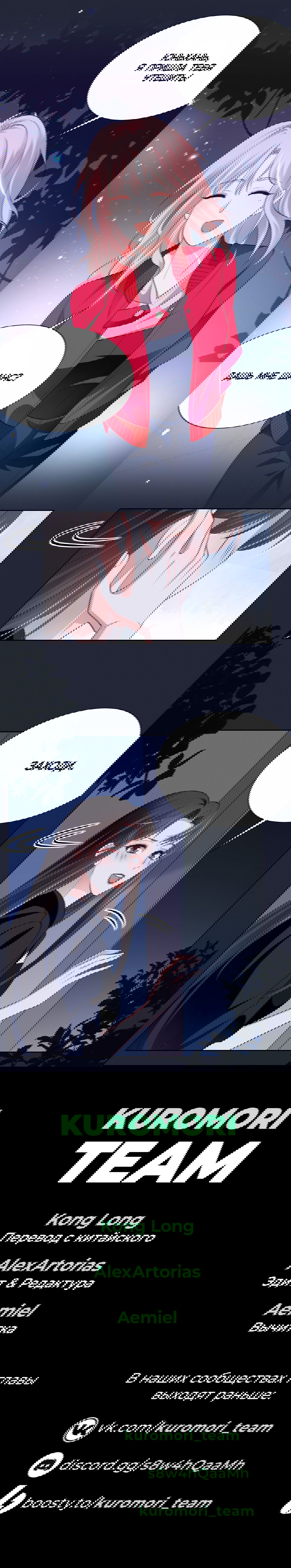 Манга Богиня ревности - Глава 55 Страница 6