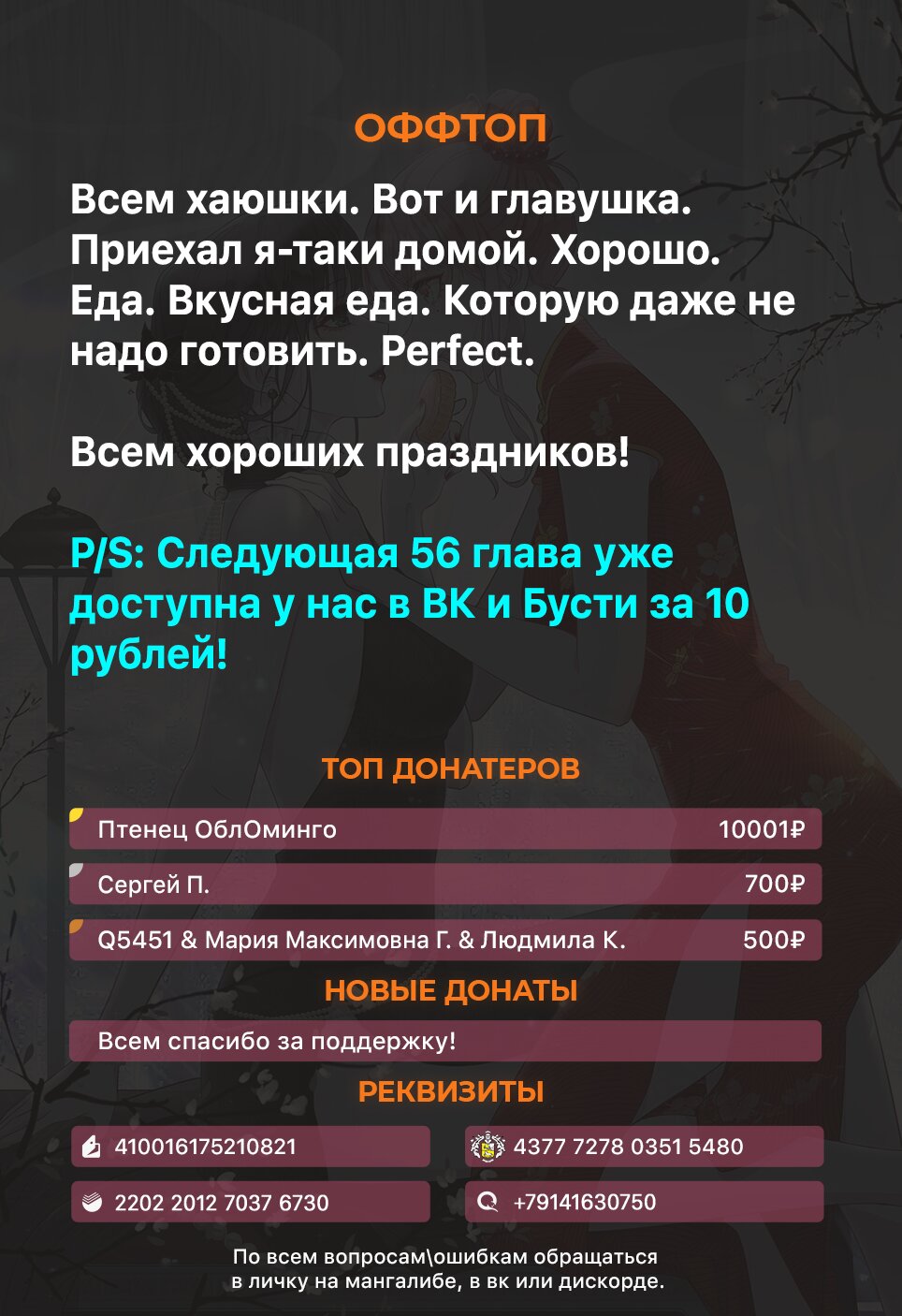 Манга Богиня ревности - Глава 55 Страница 7