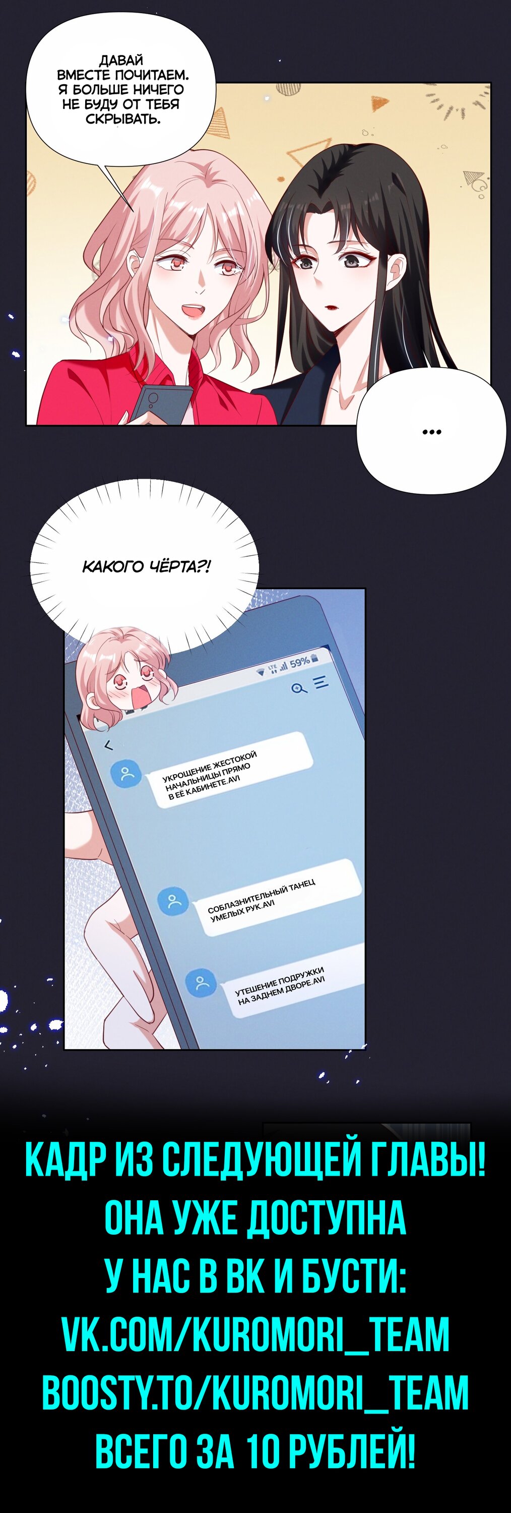 Манга Богиня ревности - Глава 55 Страница 8