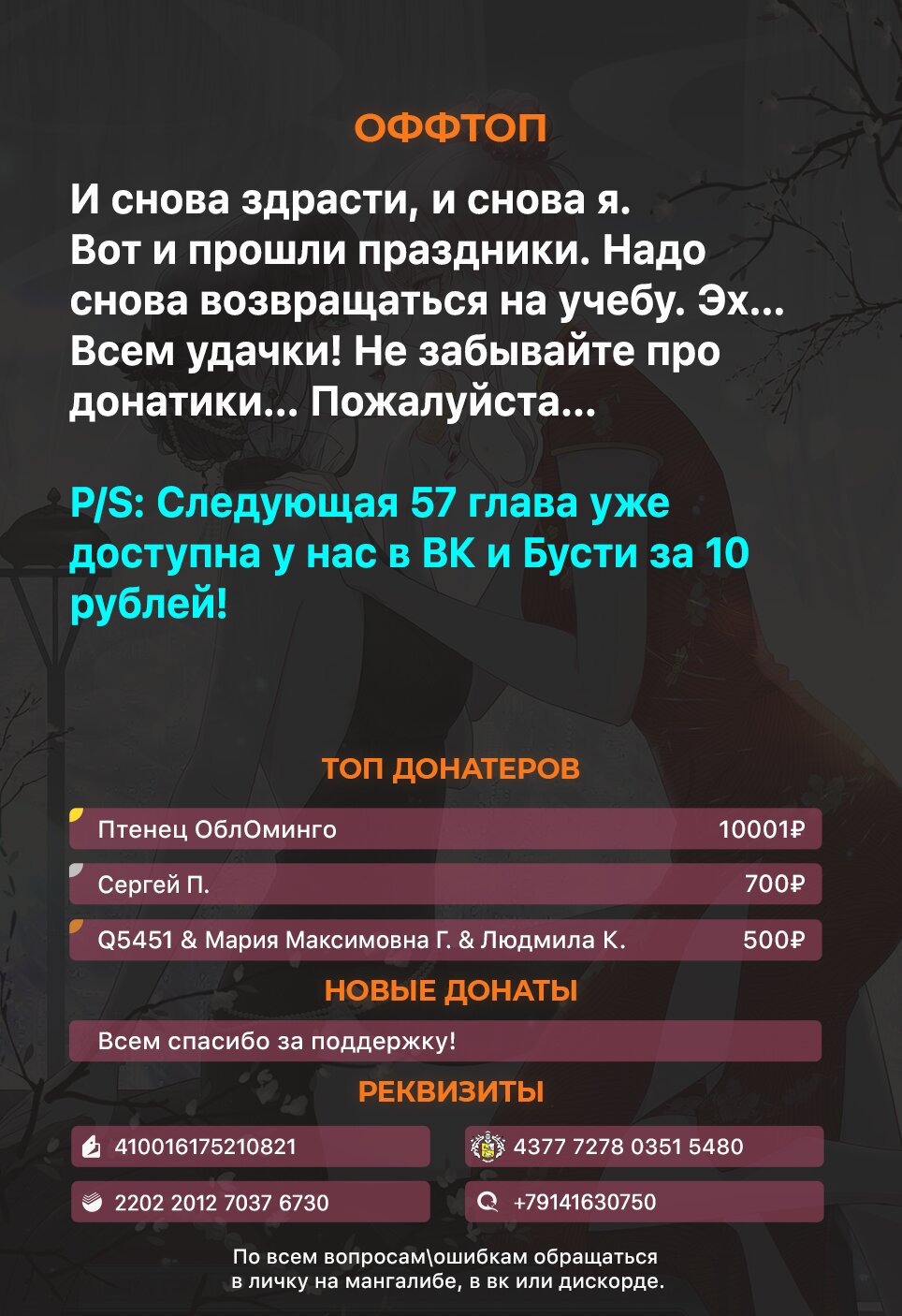 Манга Богиня ревности - Глава 56 Страница 7