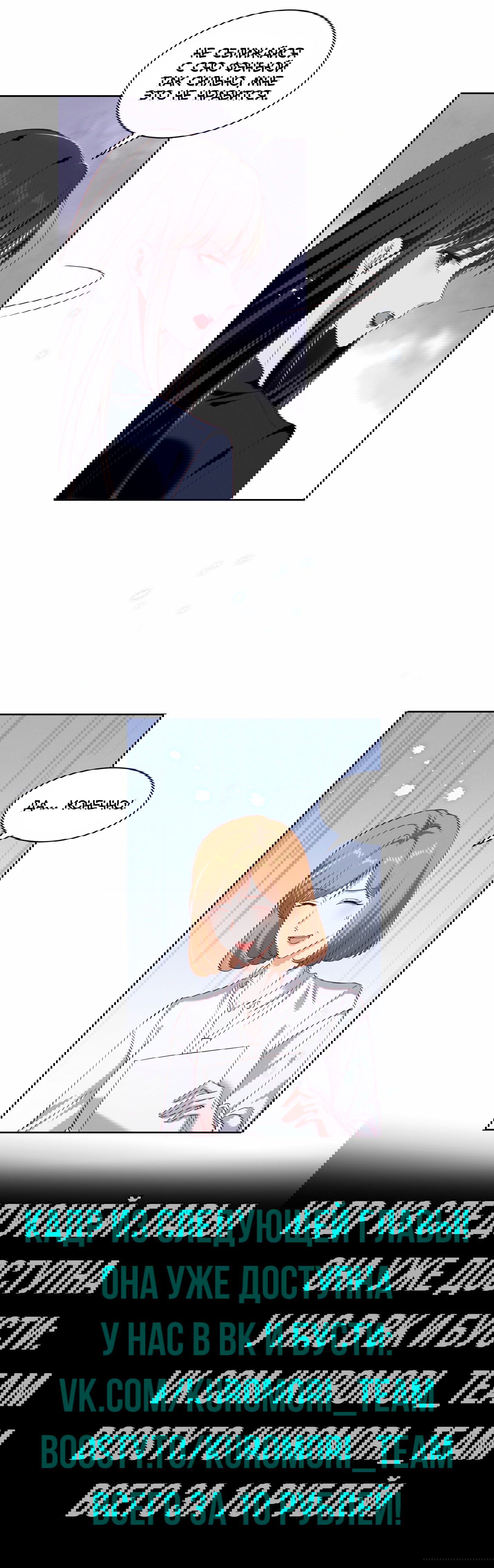 Манга Богиня ревности - Глава 56 Страница 8