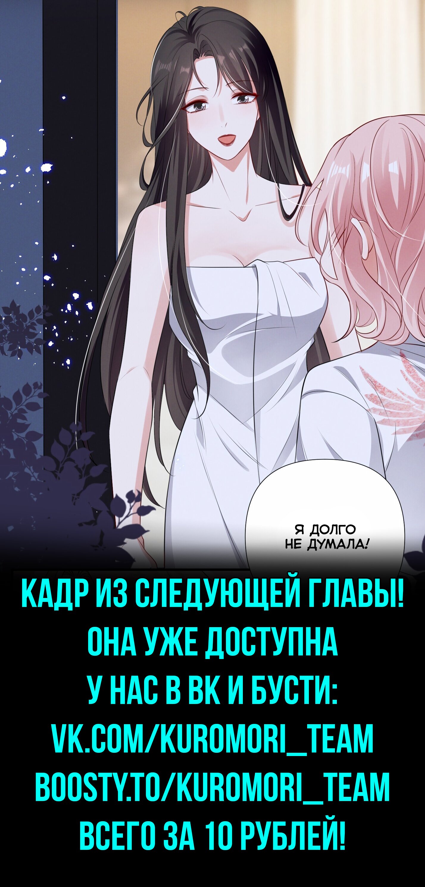 Манга Богиня ревности - Глава 57 Страница 7