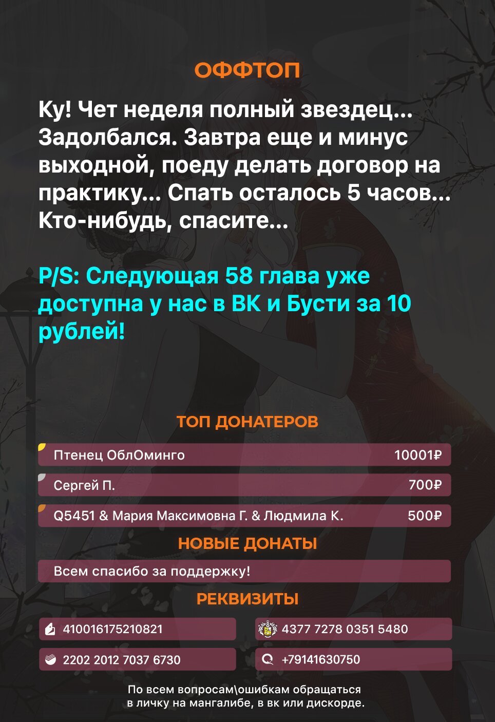 Манга Богиня ревности - Глава 57 Страница 6