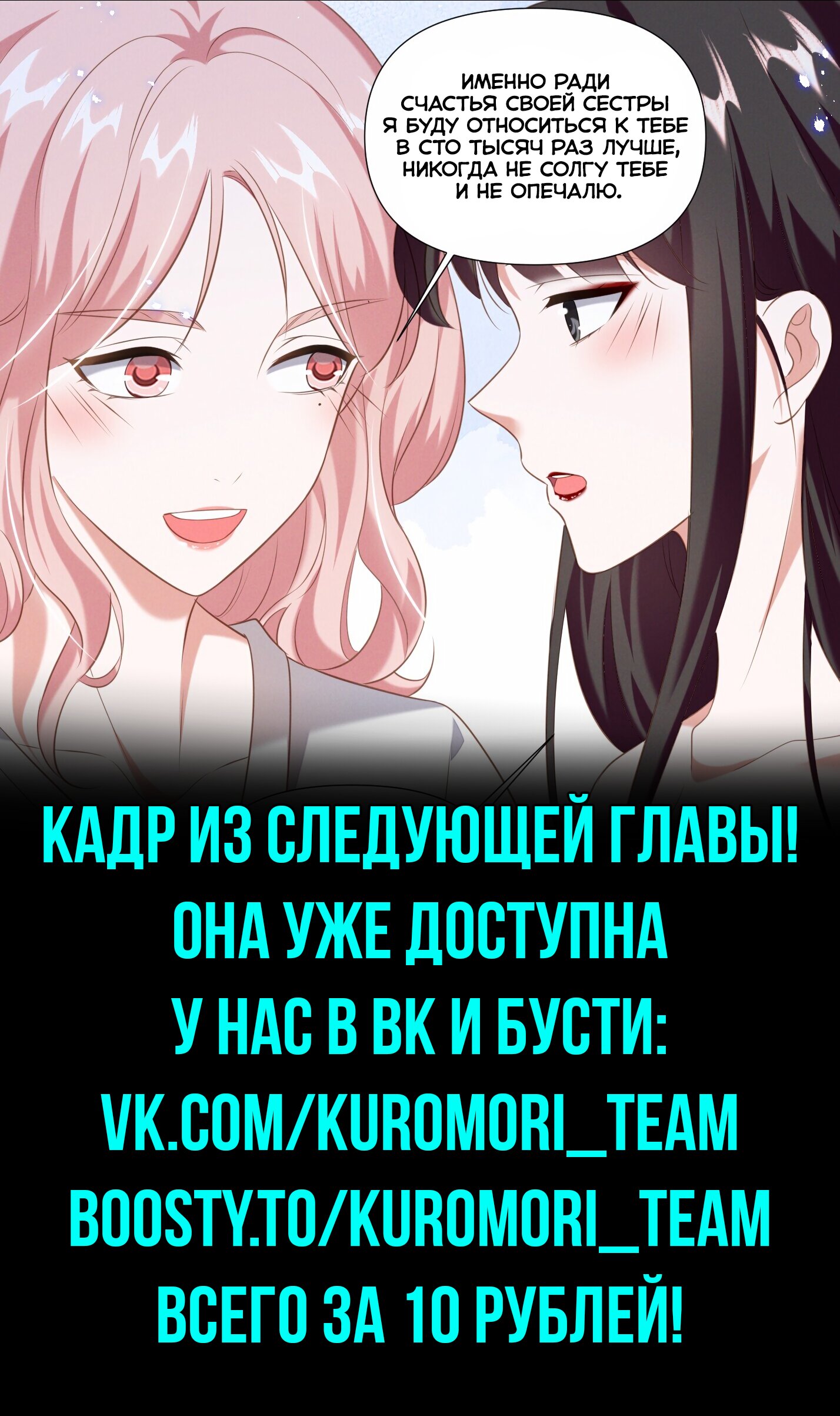 Манга Богиня ревности - Глава 58 Страница 9