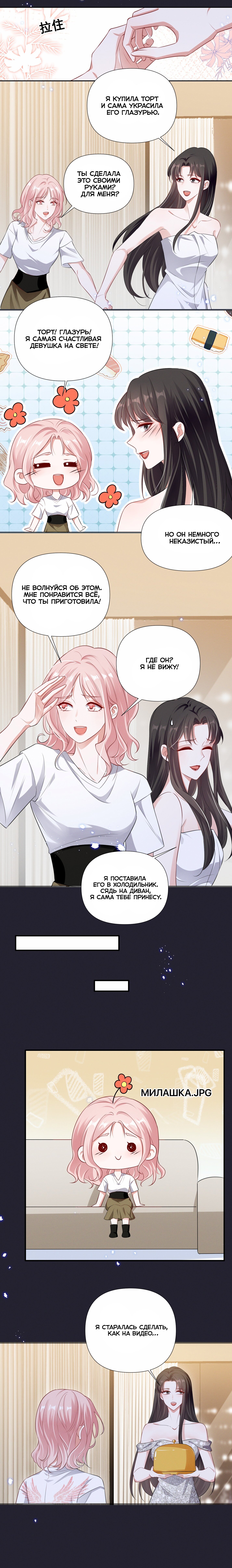 Манга Богиня ревности - Глава 58 Страница 4