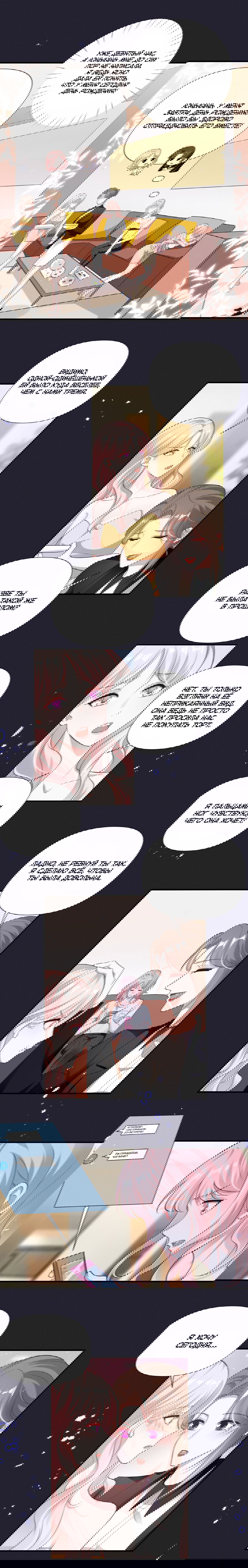 Манга Богиня ревности - Глава 58 Страница 1