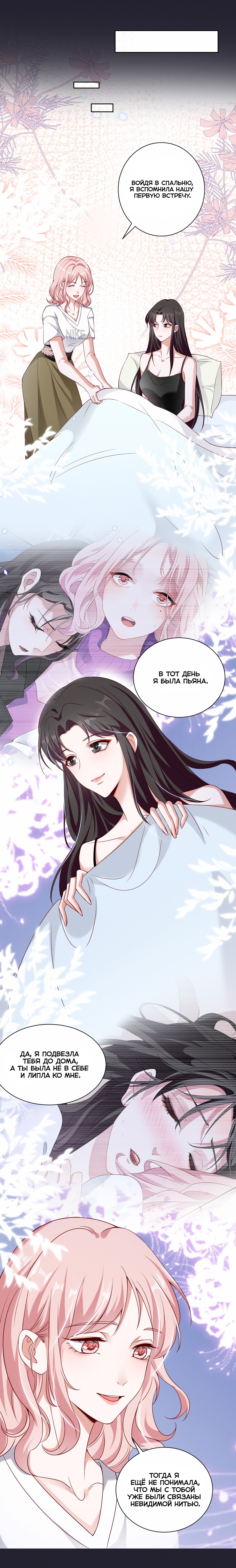 Манга Богиня ревности - Глава 59 Страница 4