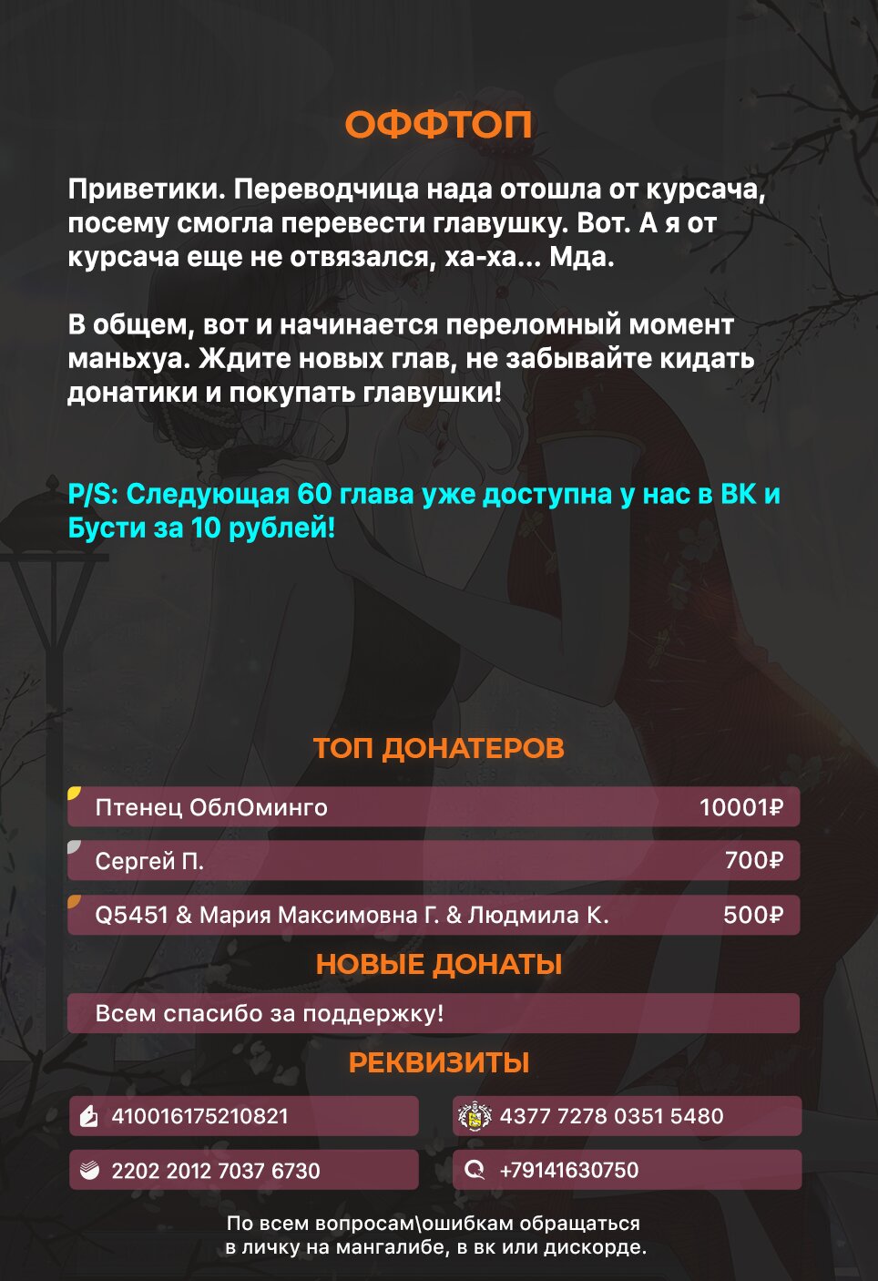 Манга Богиня ревности - Глава 59 Страница 8