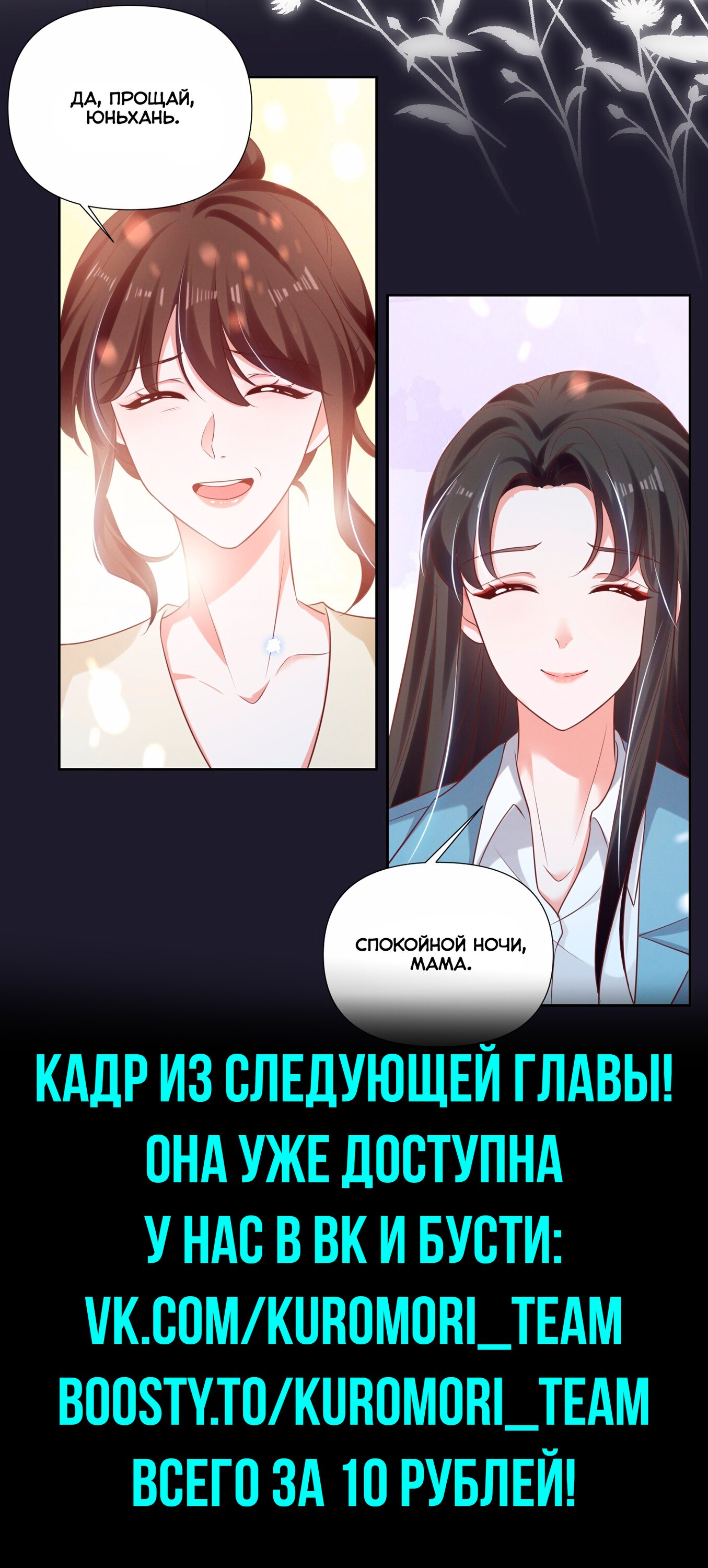 Манга Богиня ревности - Глава 59 Страница 9