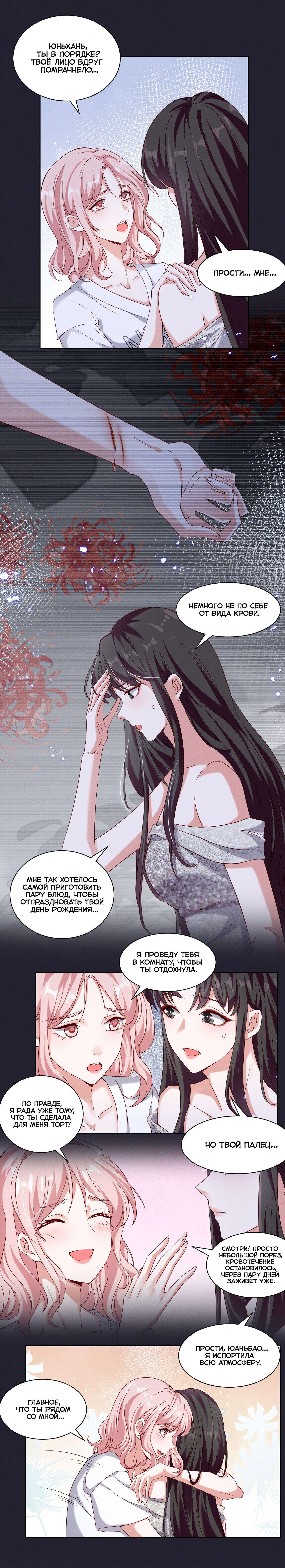 Манга Богиня ревности - Глава 59 Страница 3