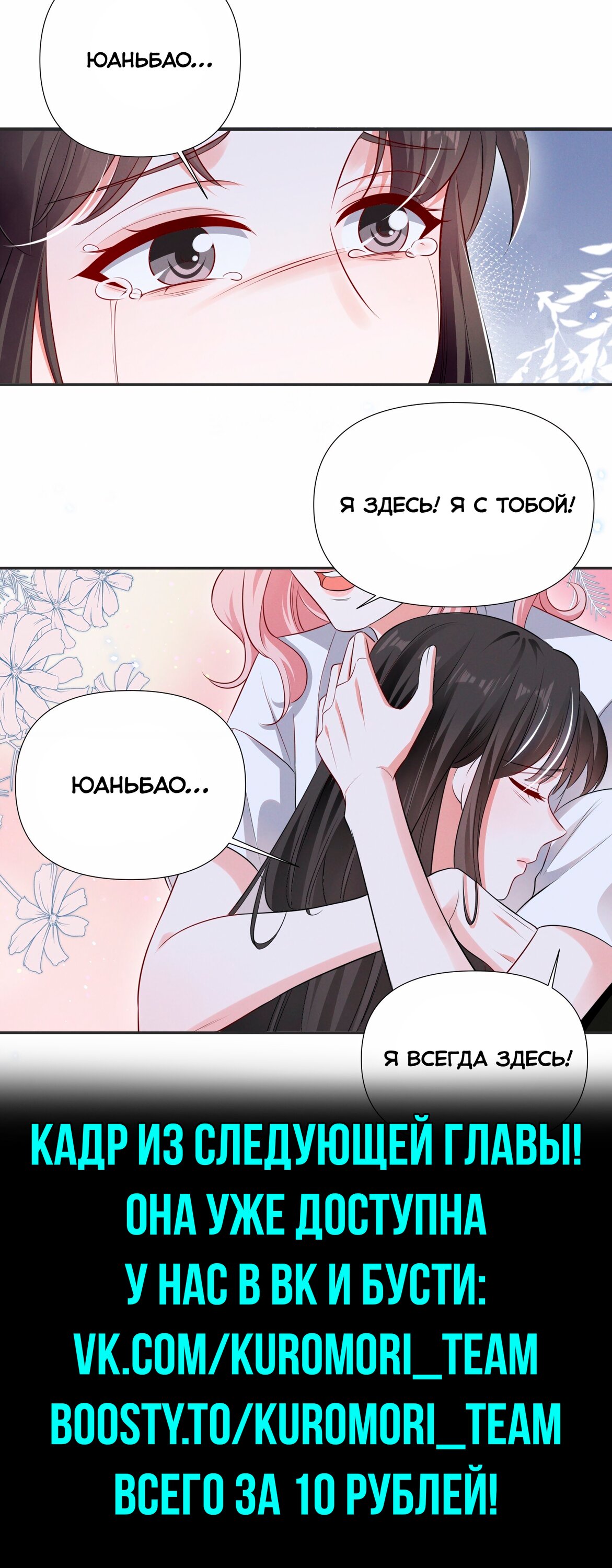 Манга Богиня ревности - Глава 60 Страница 8