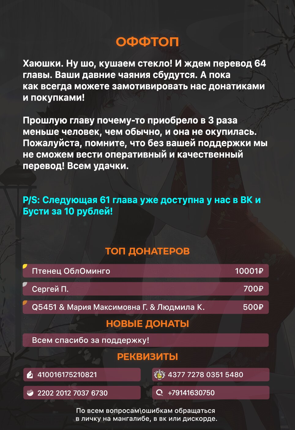 Манга Богиня ревности - Глава 60 Страница 7