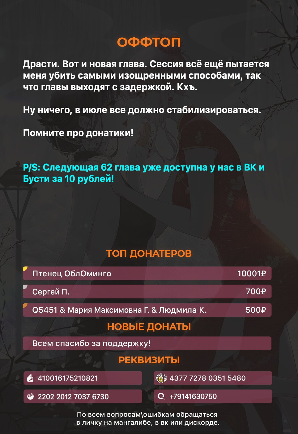 Манга Богиня ревности - Глава 61 Страница 6