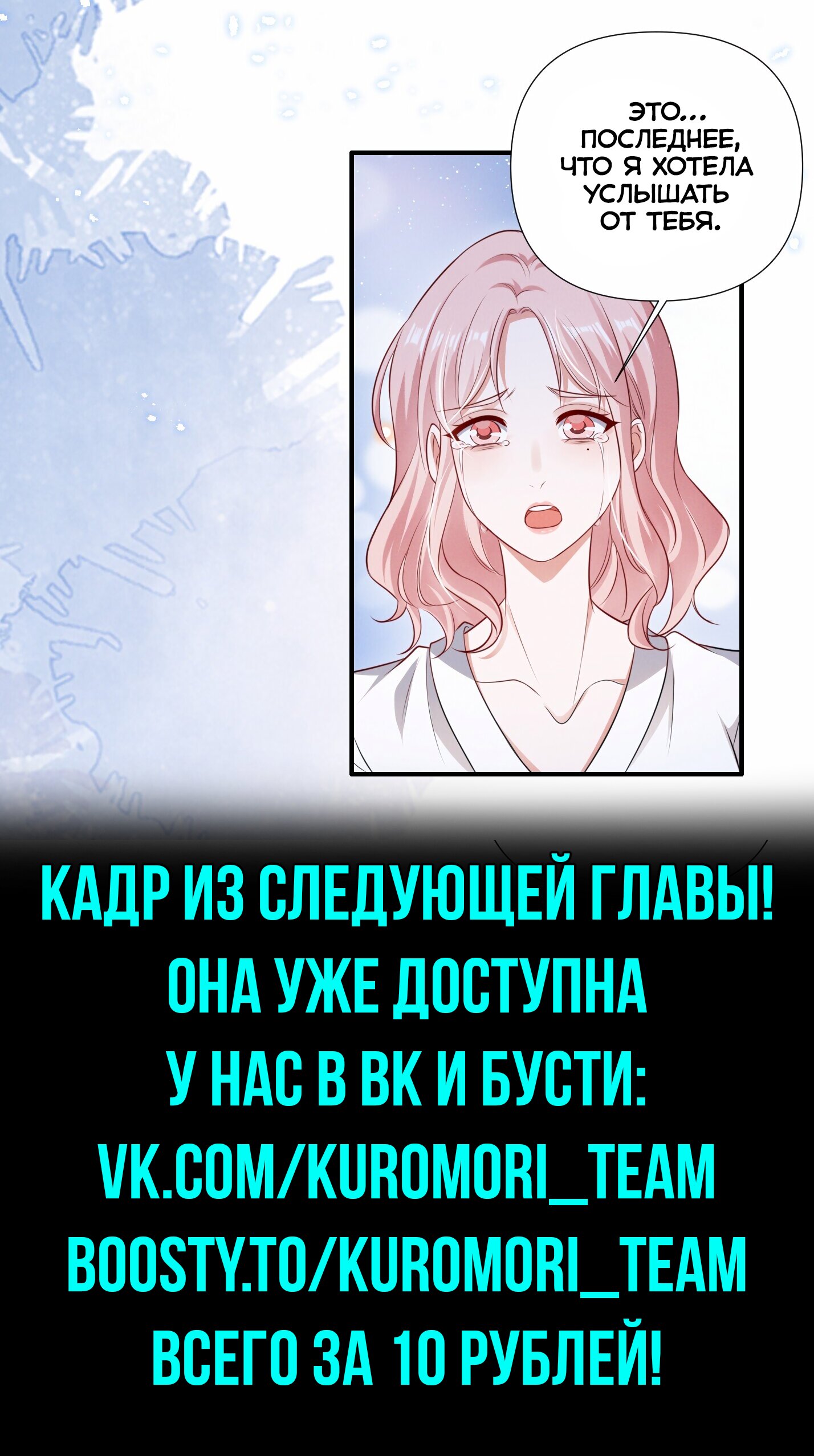 Манга Богиня ревности - Глава 61 Страница 7