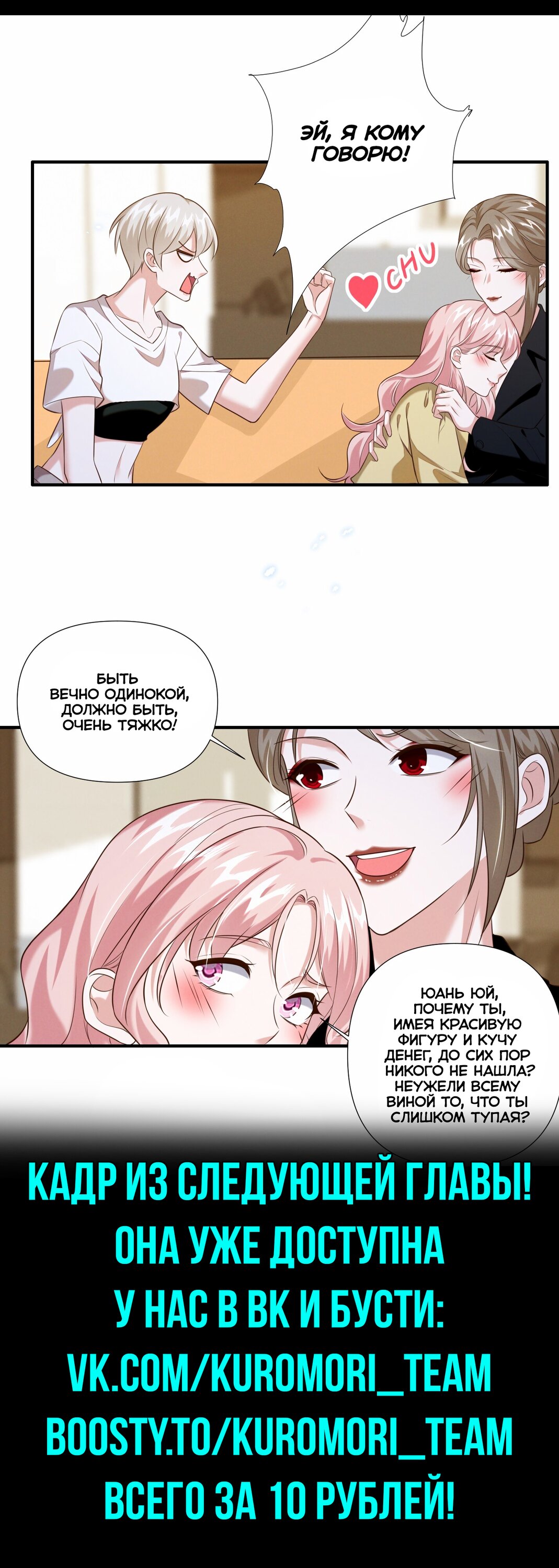 Манга Богиня ревности - Глава 62 Страница 9