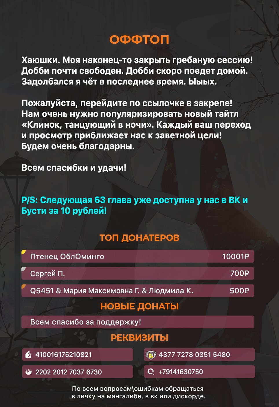 Манга Богиня ревности - Глава 62 Страница 8