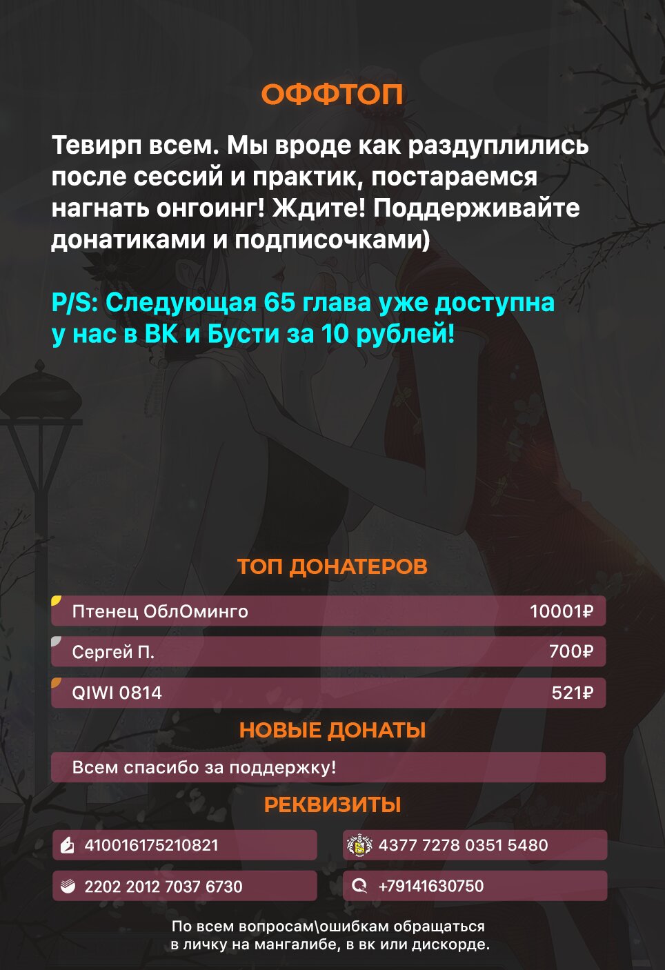 Манга Богиня ревности - Глава 64 Страница 6