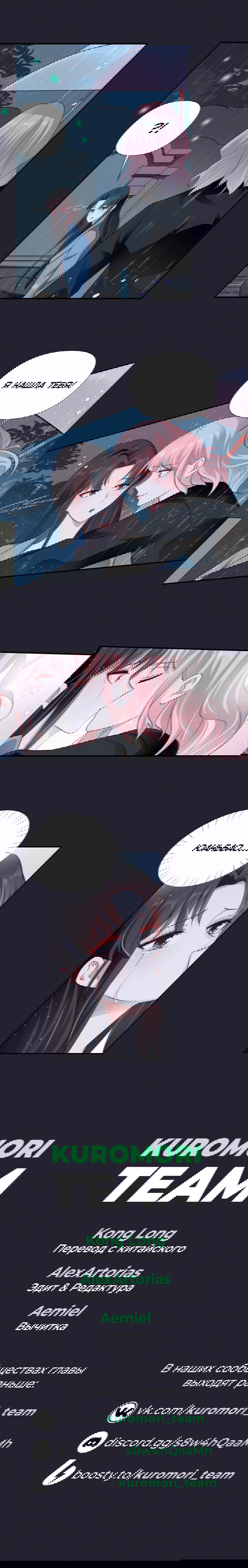 Манга Богиня ревности - Глава 64 Страница 5