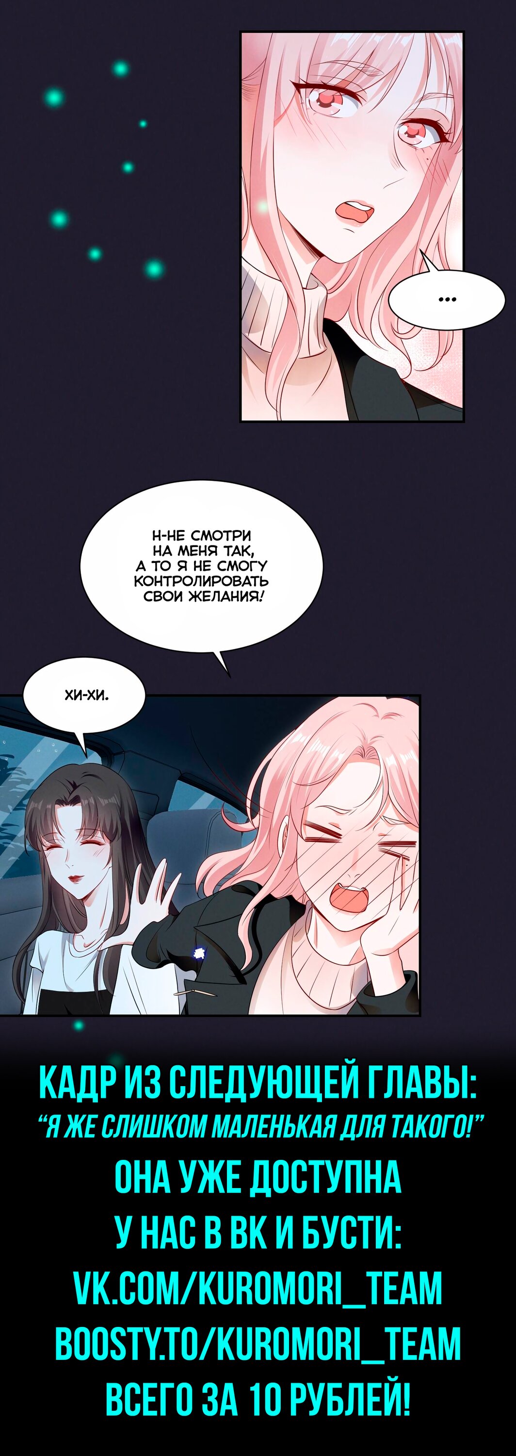 Манга Богиня ревности - Глава 64 Страница 7