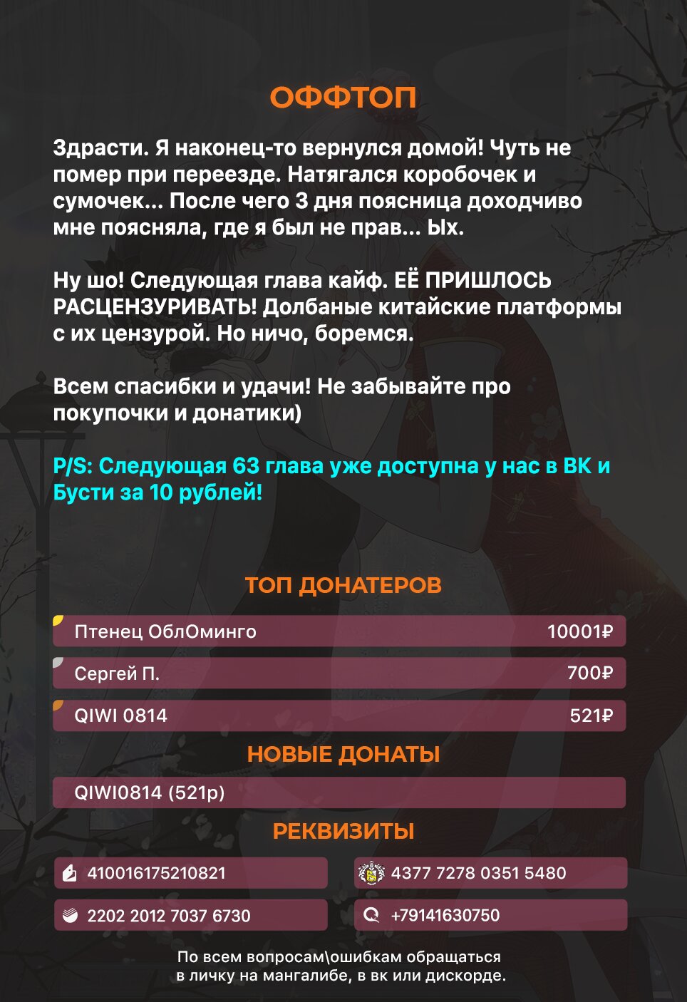 Манга Богиня ревности - Глава 63 Страница 6