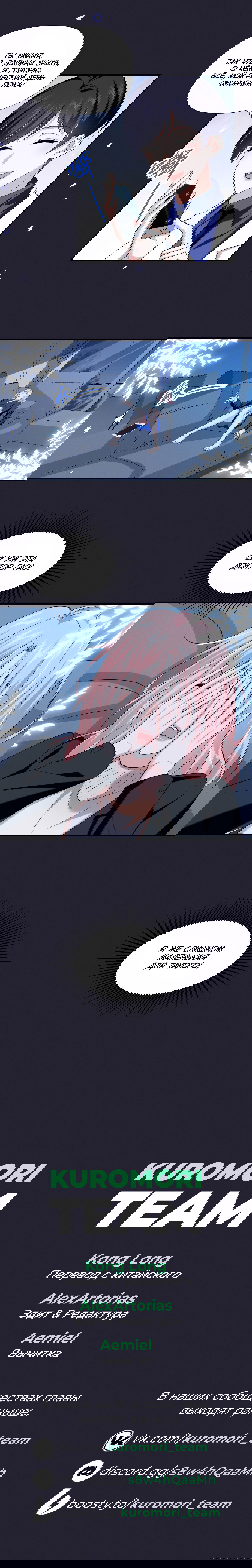 Манга Богиня ревности - Глава 65 Страница 7