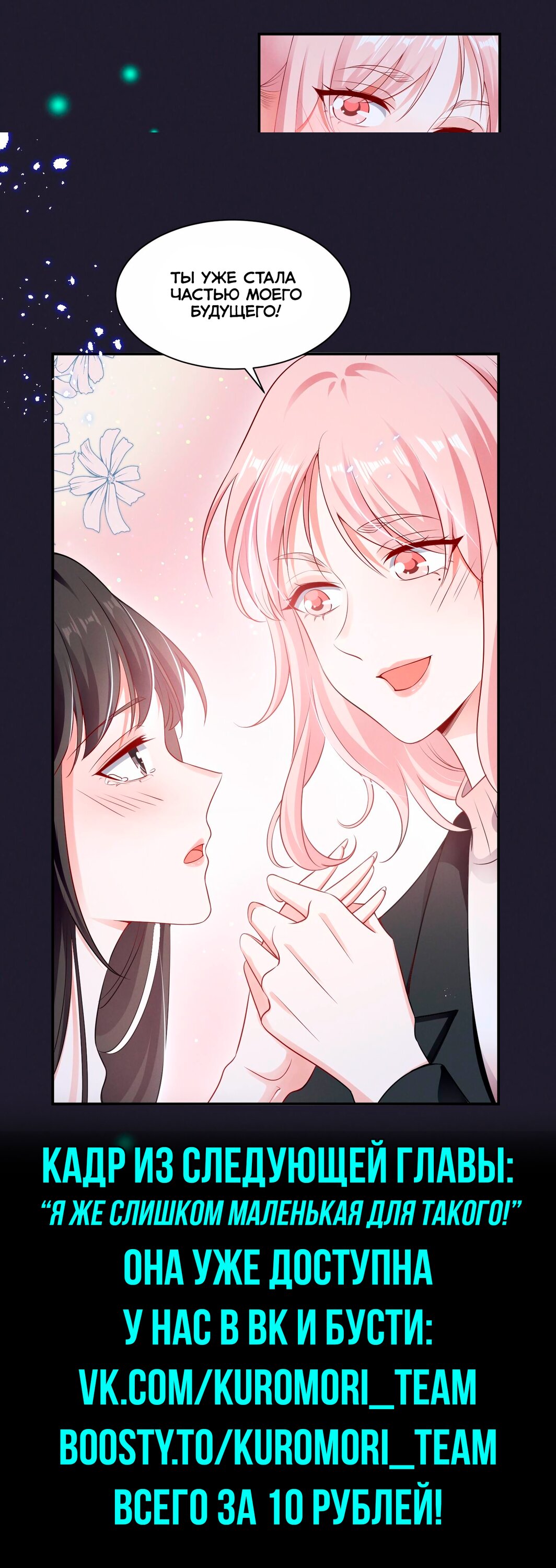 Манга Богиня ревности - Глава 65 Страница 9