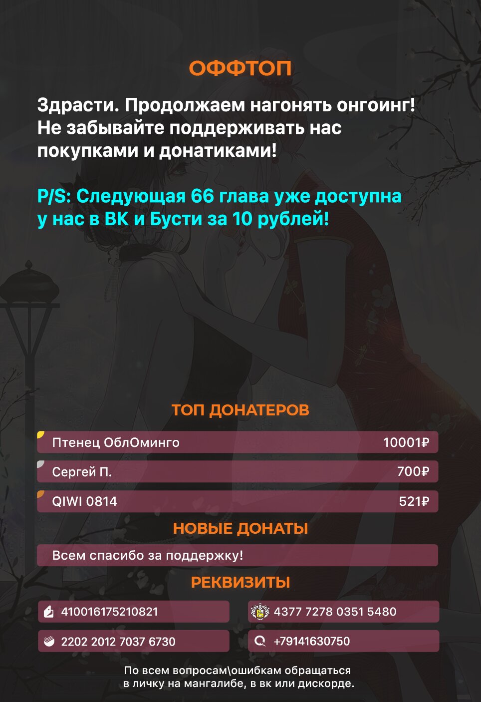 Манга Богиня ревности - Глава 65 Страница 8