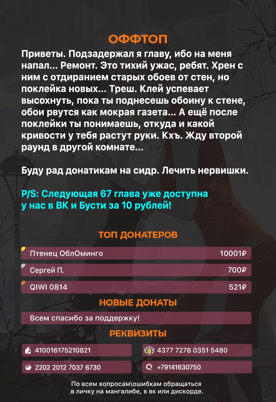 Манга Богиня ревности - Глава 66 Страница 7