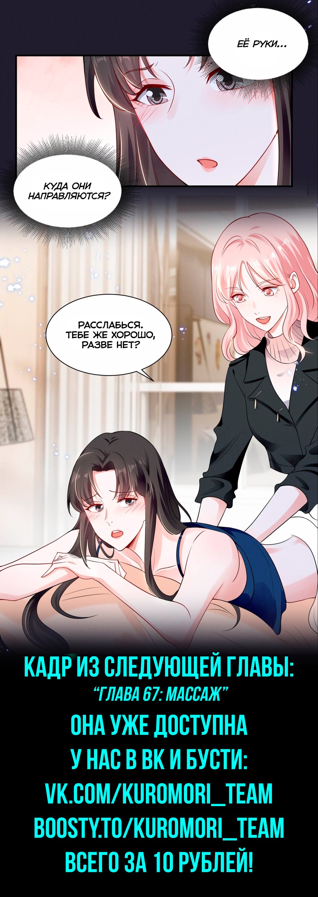 Манга Богиня ревности - Глава 66 Страница 8