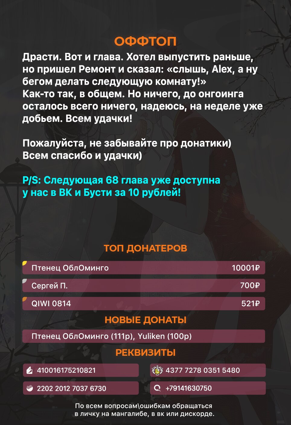 Манга Богиня ревности - Глава 67 Страница 7