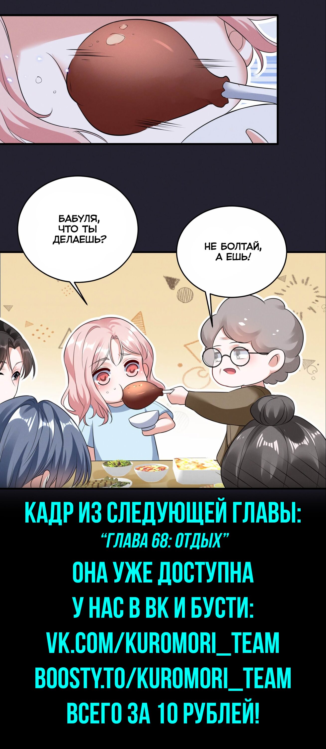 Манга Богиня ревности - Глава 67 Страница 8