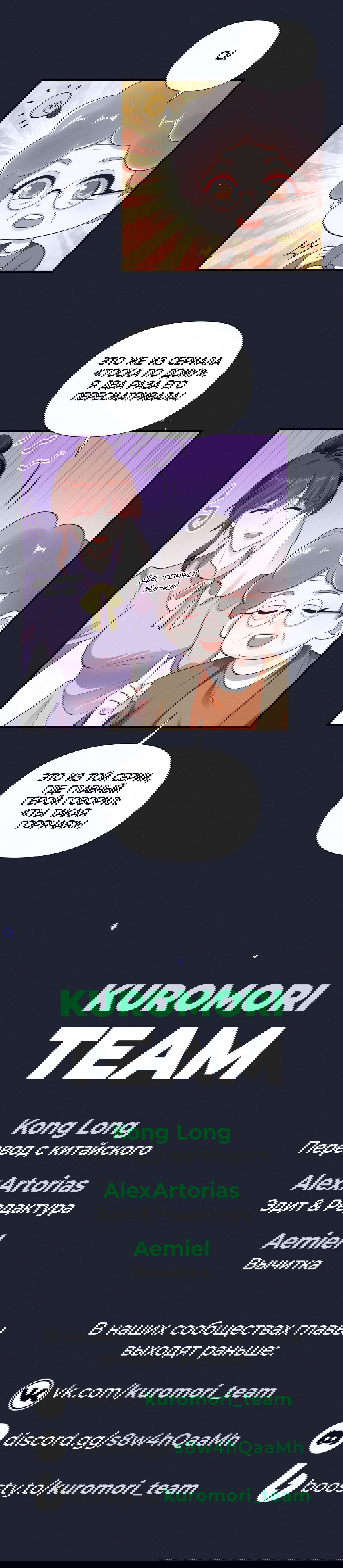 Манга Богиня ревности - Глава 69 Страница 7