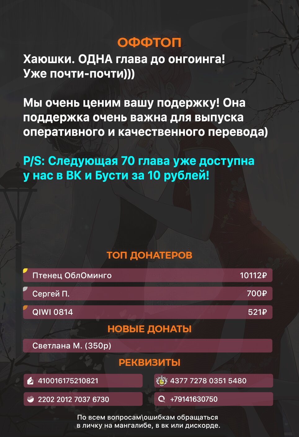 Манга Богиня ревности - Глава 69 Страница 8