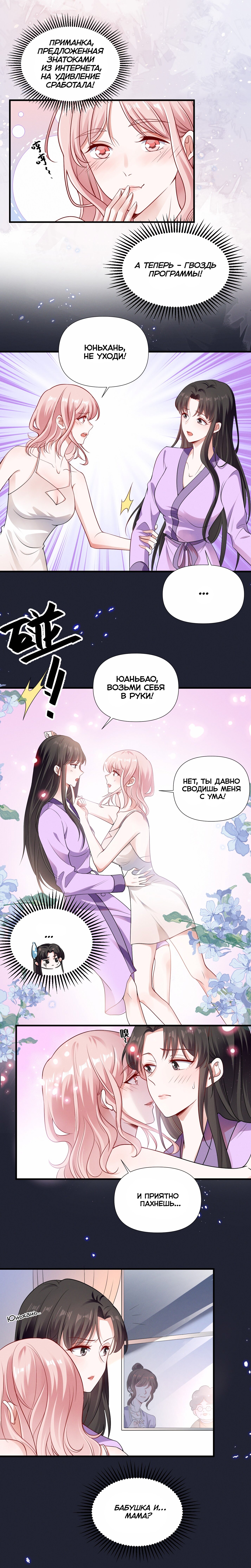 Манга Богиня ревности - Глава 69 Страница 4