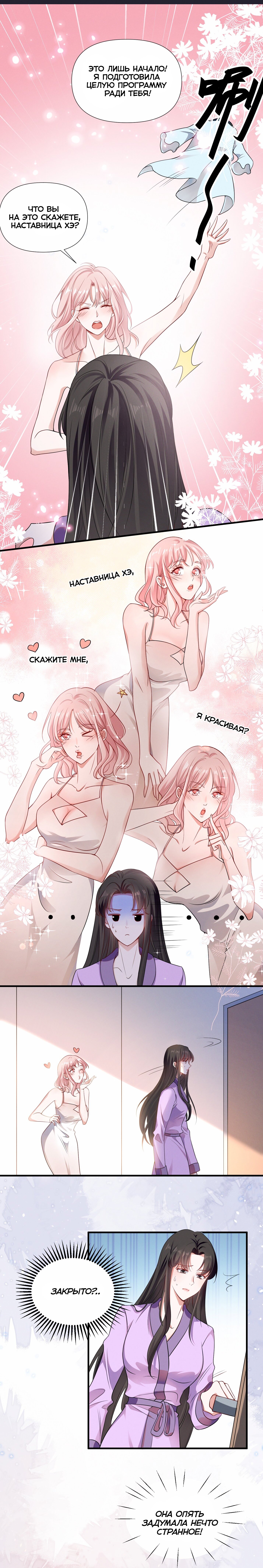 Манга Богиня ревности - Глава 69 Страница 3