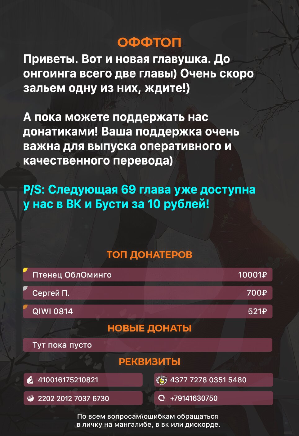 Манга Богиня ревности - Глава 68 Страница 6