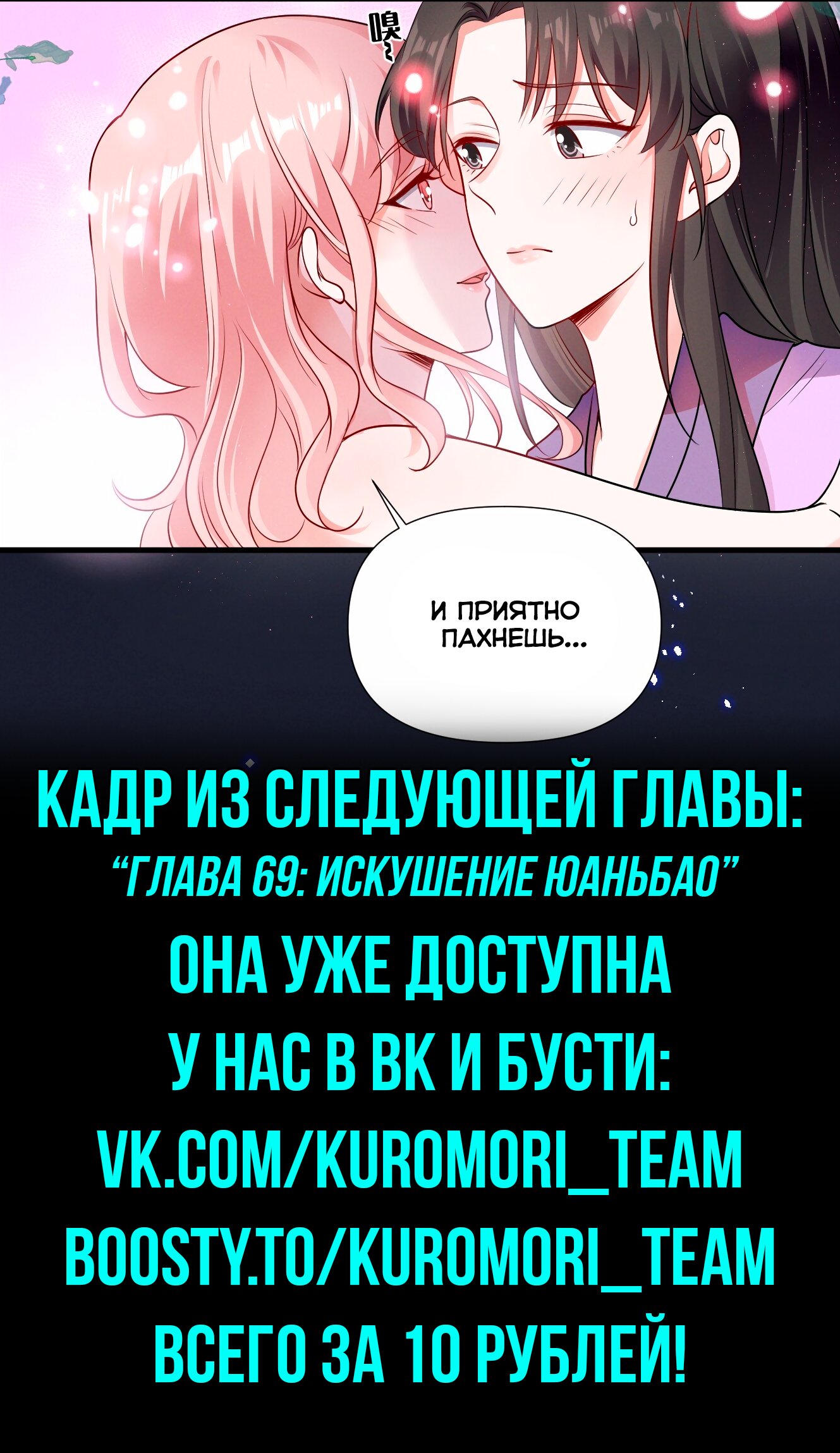 Манга Богиня ревности - Глава 68 Страница 7