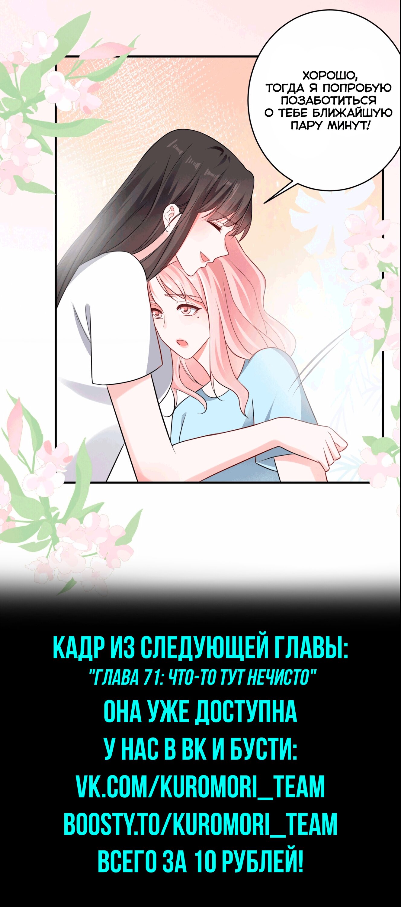 Манга Богиня ревности - Глава 70 Страница 8