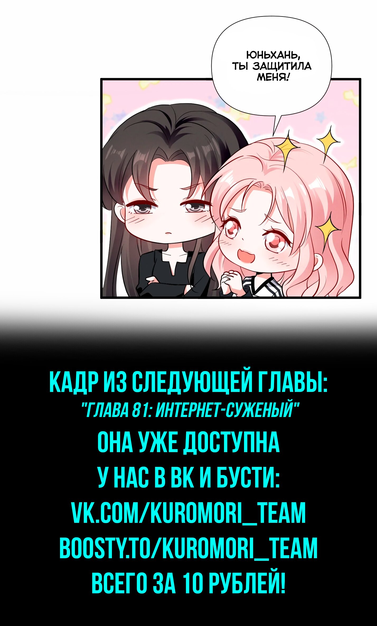 Манга Богиня ревности - Глава 80 Страница 7