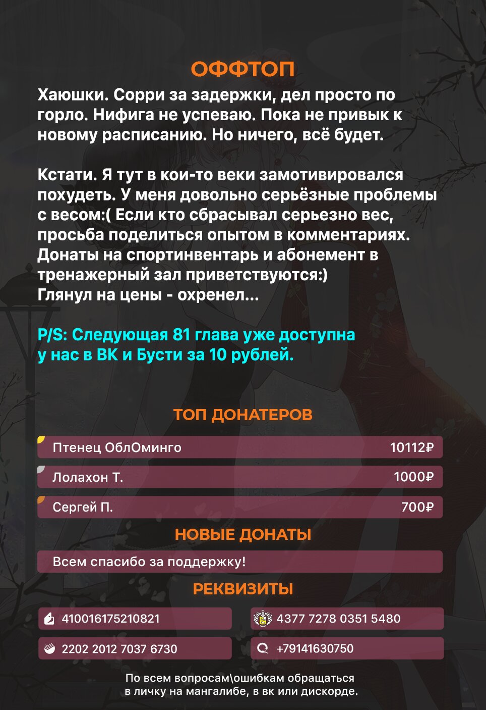 Манга Богиня ревности - Глава 80 Страница 6