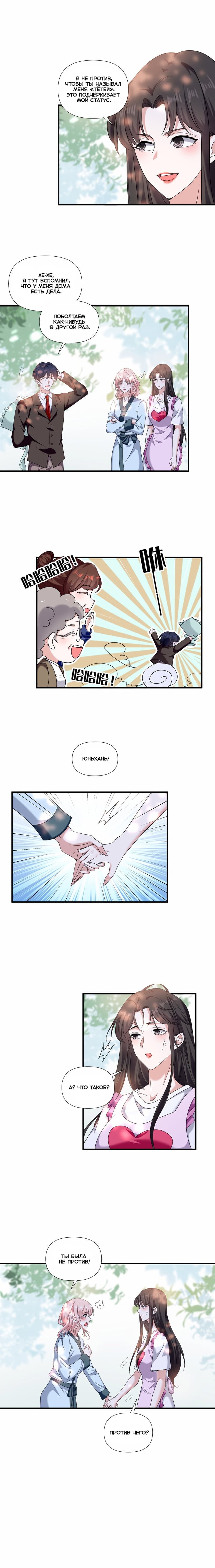 Манга Богиня ревности - Глава 79 Страница 2