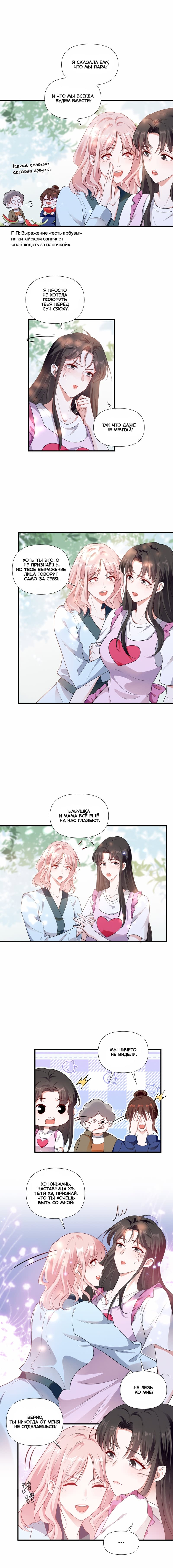 Манга Богиня ревности - Глава 79 Страница 3