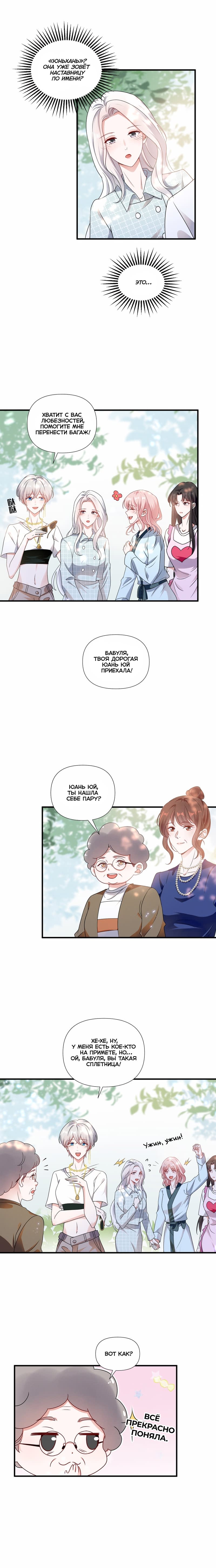 Манга Богиня ревности - Глава 79 Страница 6