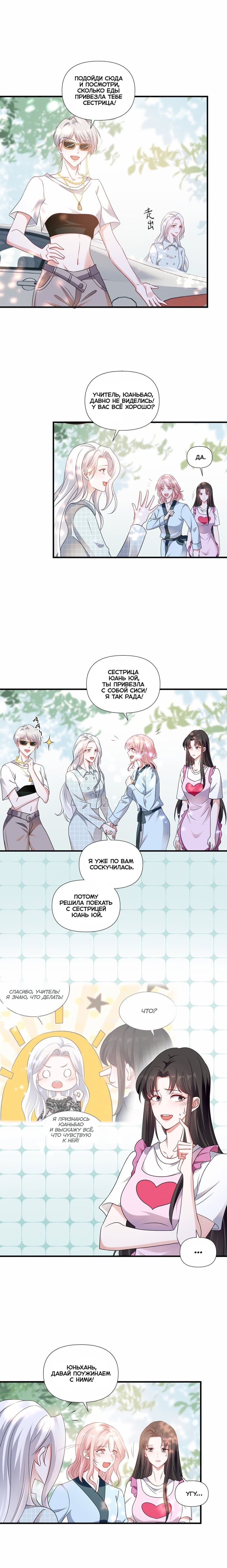 Манга Богиня ревности - Глава 79 Страница 5