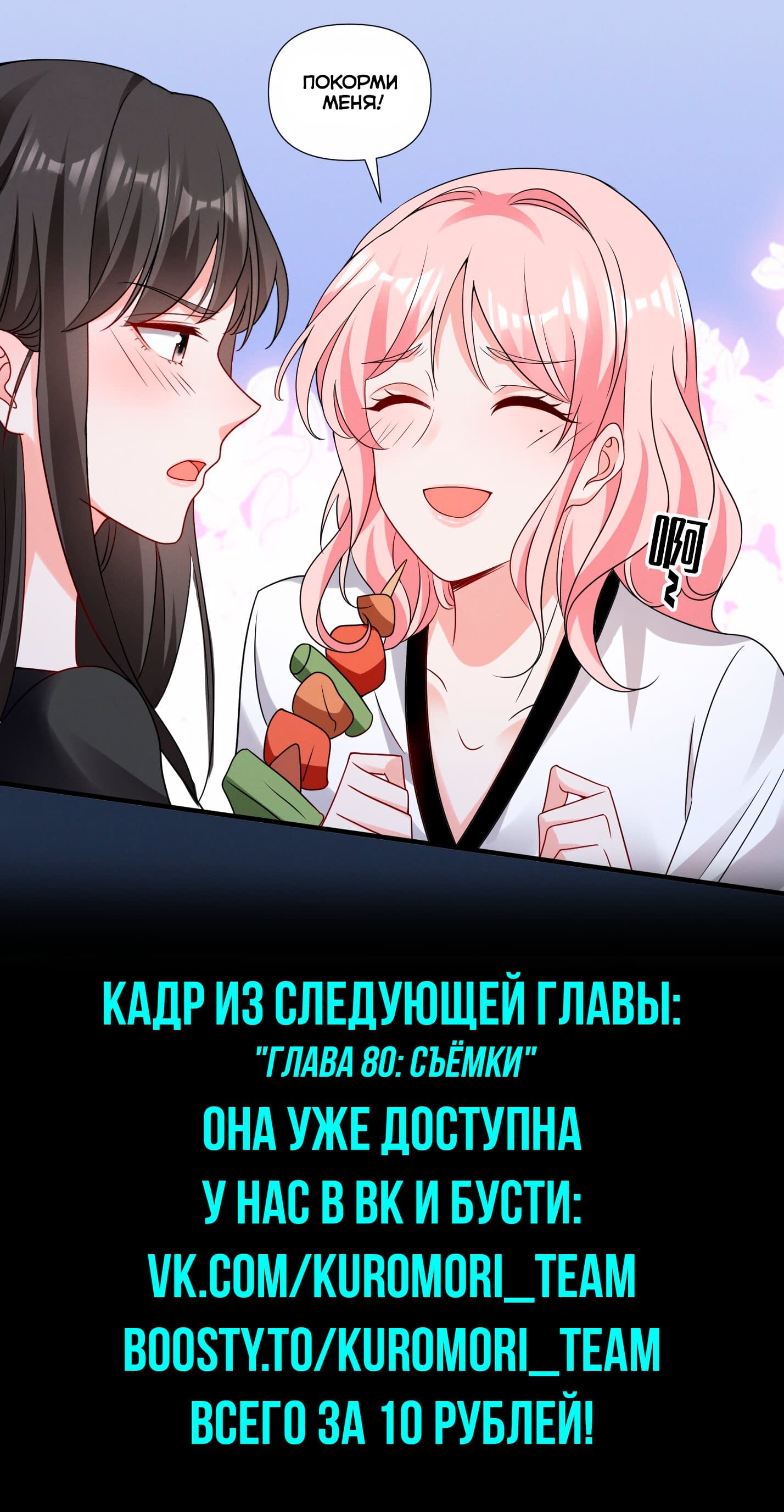 Манга Богиня ревности - Глава 79 Страница 8