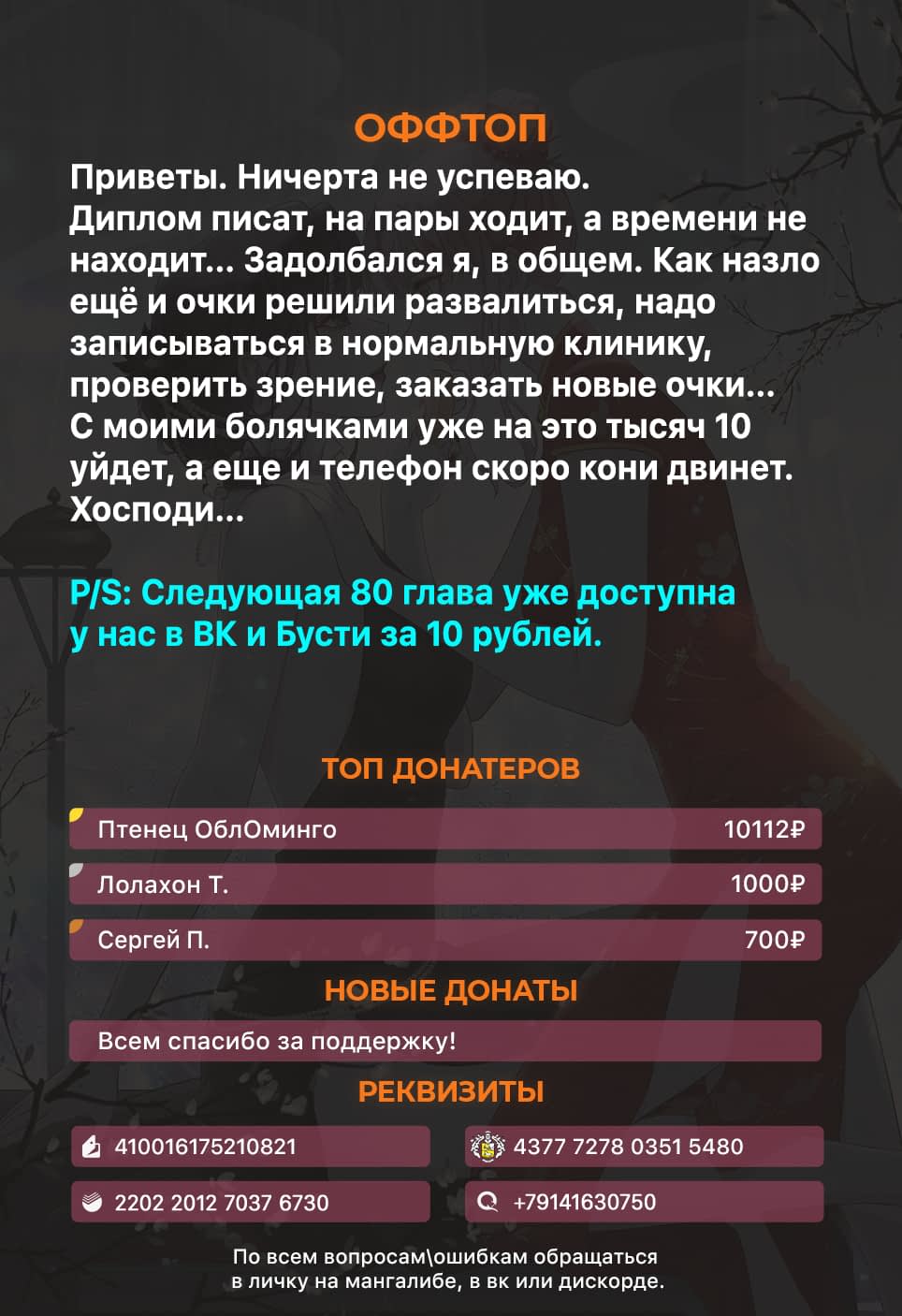 Манга Богиня ревности - Глава 79 Страница 7