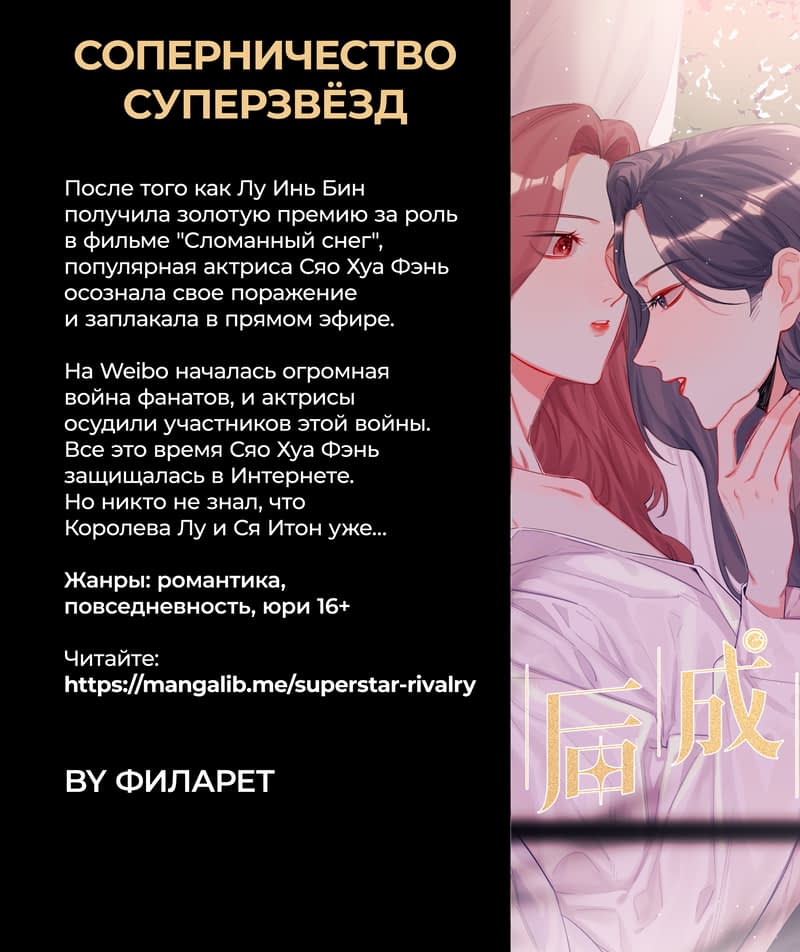 Манга Богиня ревности - Глава 79 Страница 9